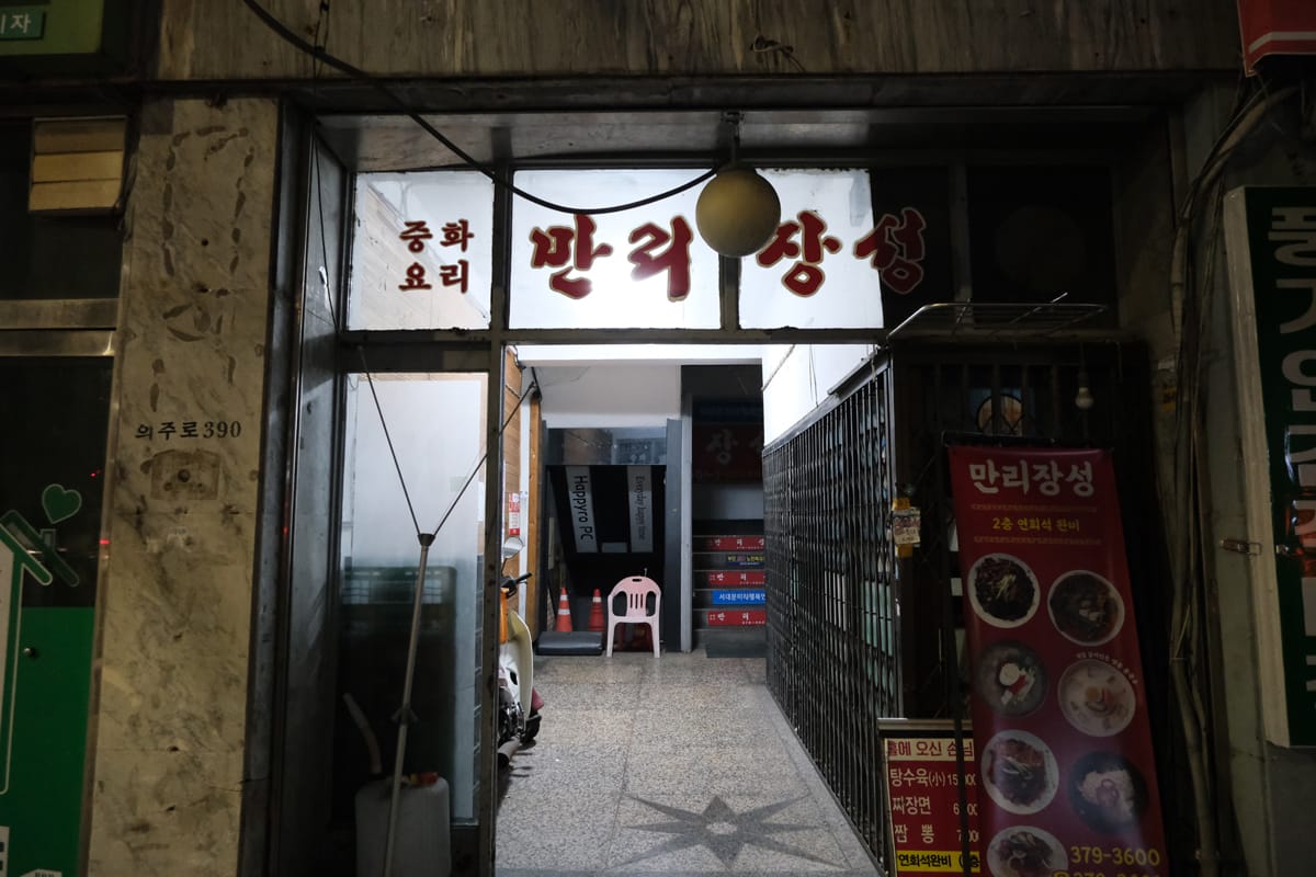 연희동 밤 어슬렁