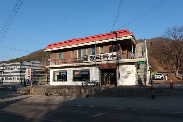파주 평양초계탕 막국수