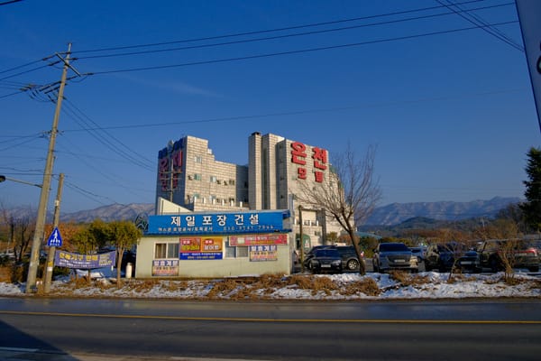 온천갔다 냉면먹고 커피 먹음